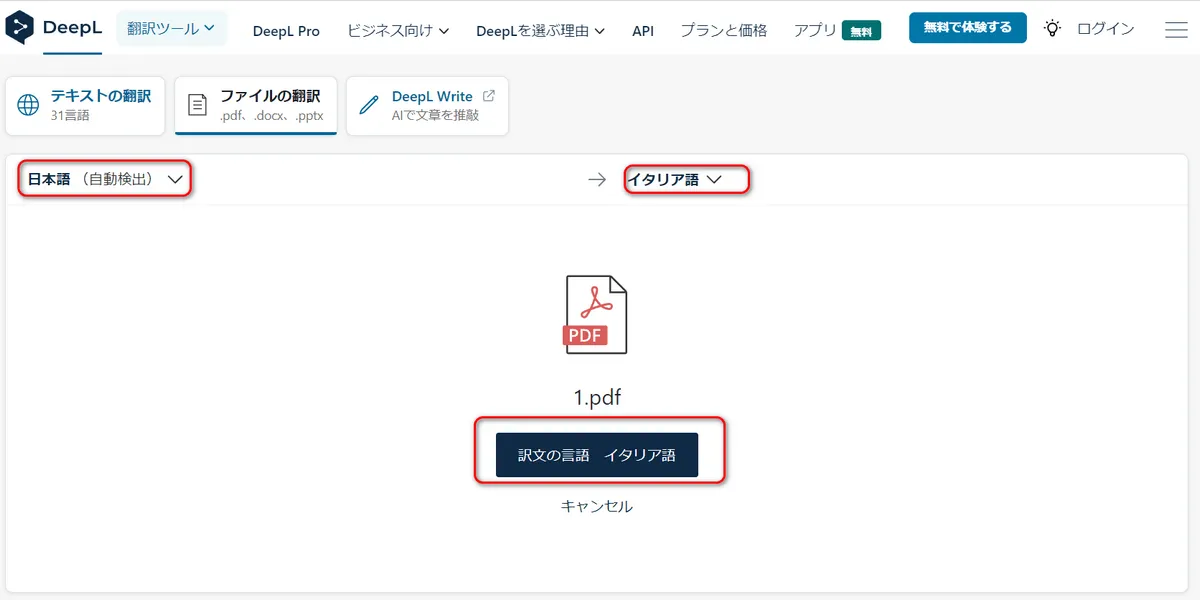 DeepLでPDFを翻訳する