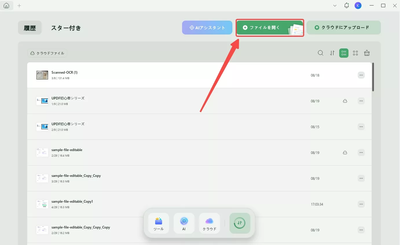 PDFテキストの色を変更する ファイルを開く
