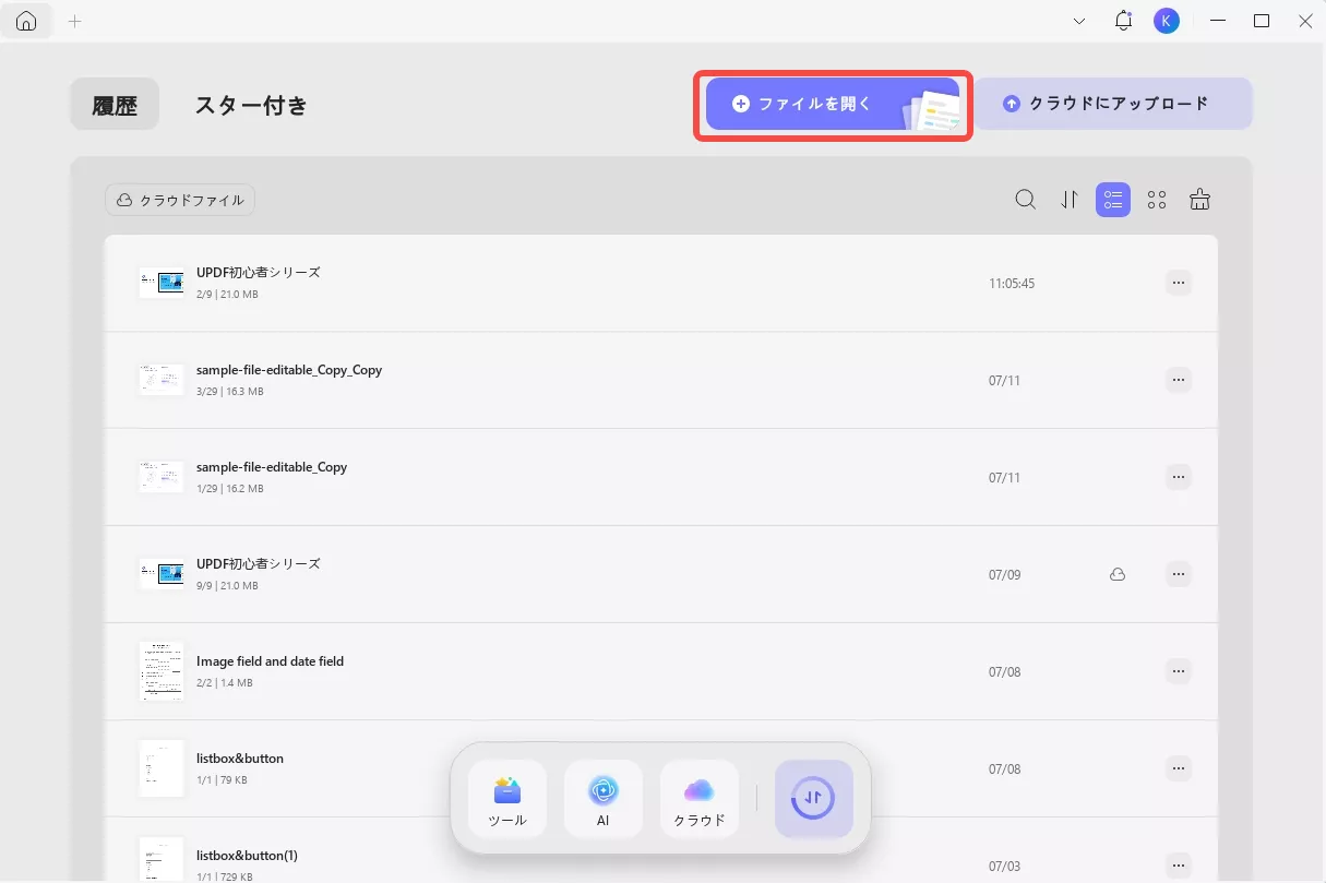 PDFを一度に開く方法 UPDF
