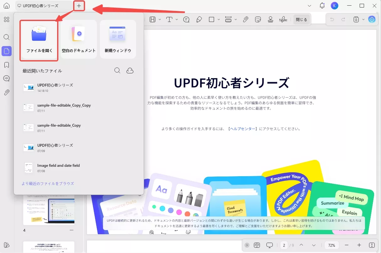 PDFを一度に開く方法 UPDF
