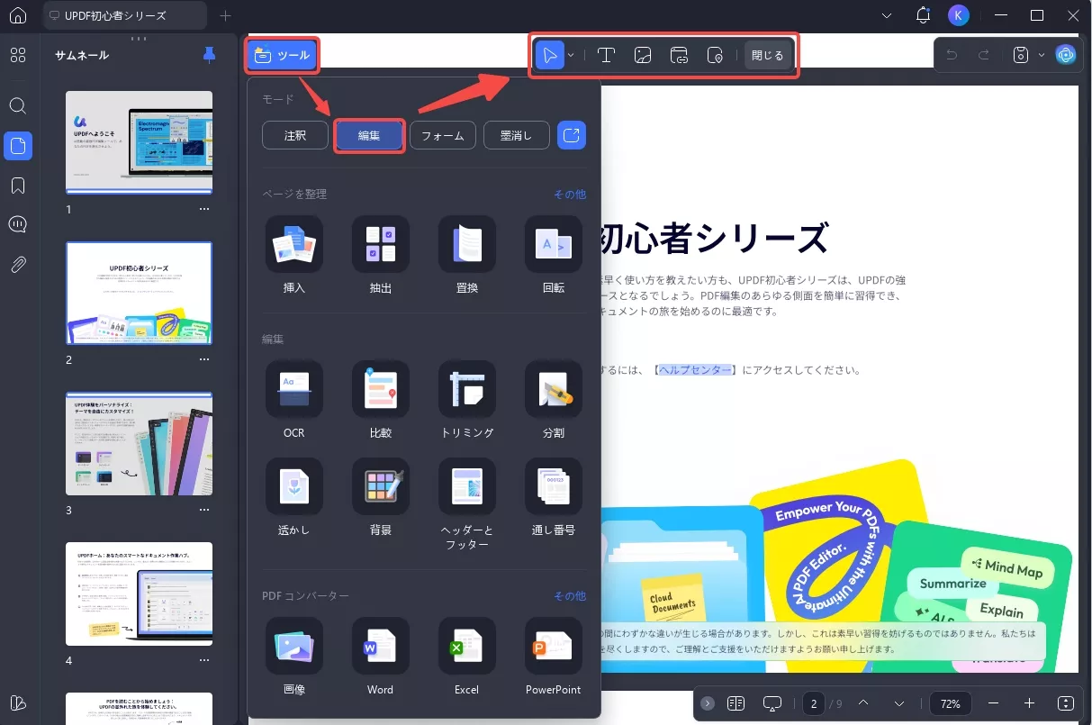 PDFに画像を貼り付ける