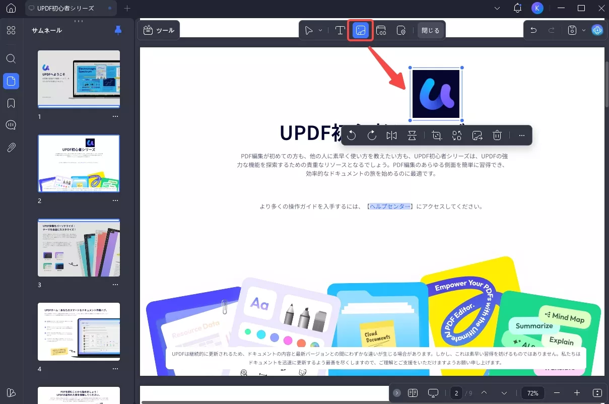 PDFに画像を貼り付ける