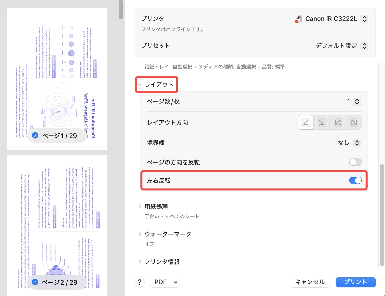 PDFページを反転する プリント
