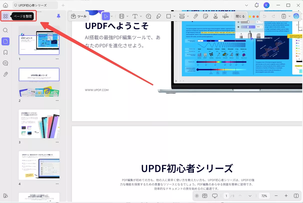 PDFページを反転する ページを整理する