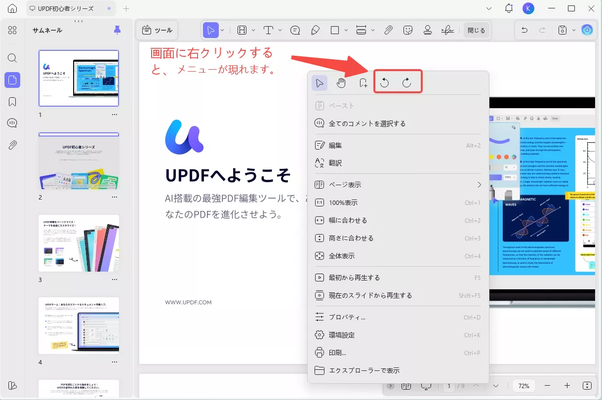 PDFページを反転する 右クリック