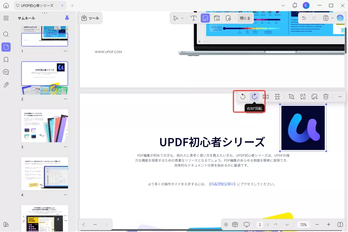 PDFページを反転する 画像の設定