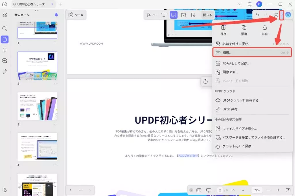 PDFページを反転する Windowsで印刷を開く
