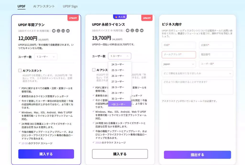 ユーザー数を選択する