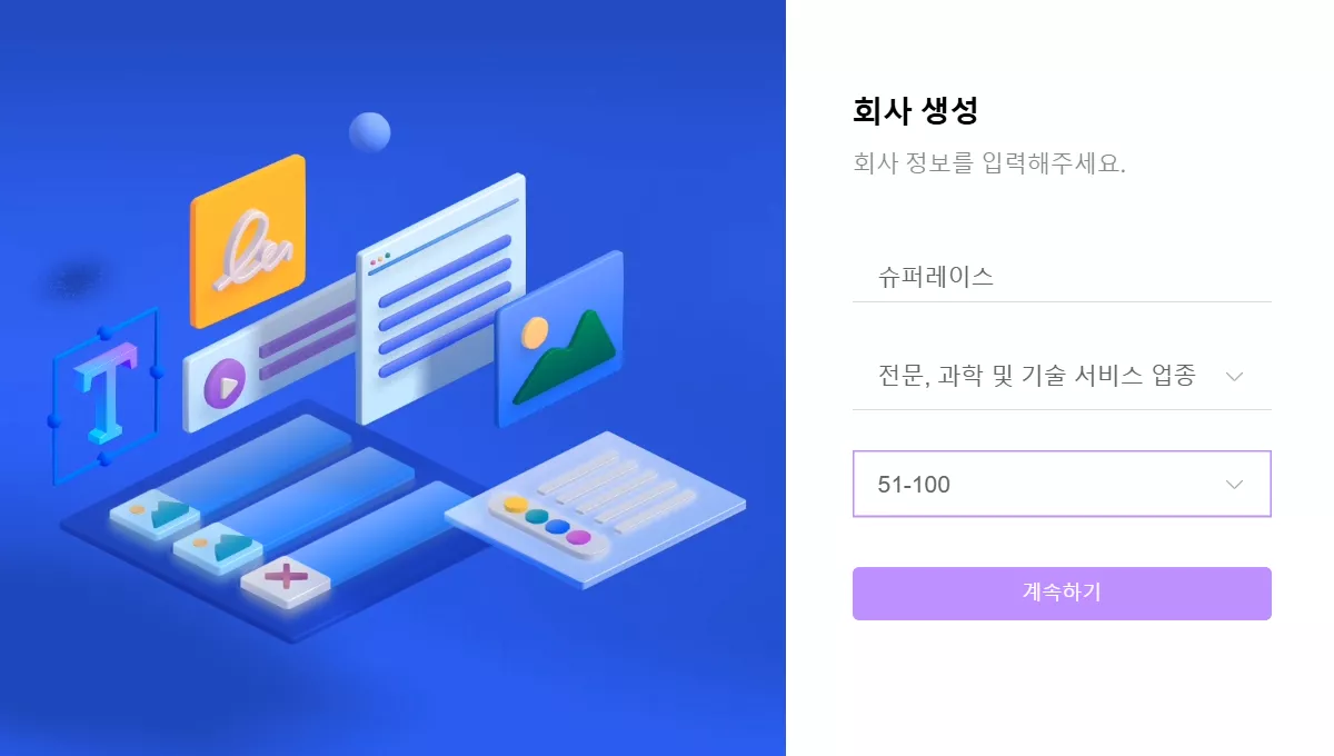 회사 만들기