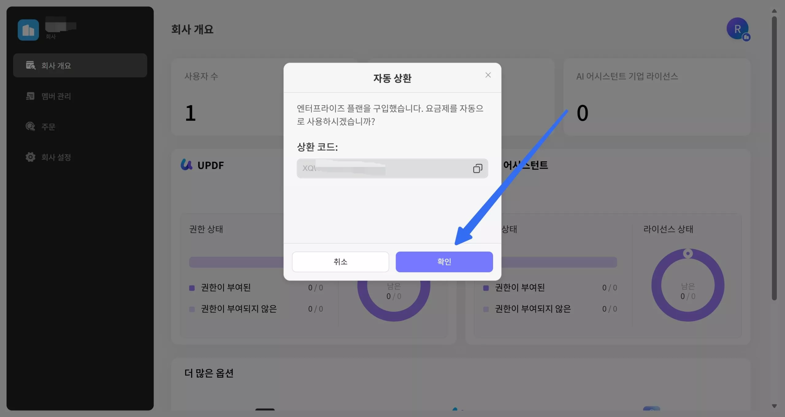 updf 자동 활성화