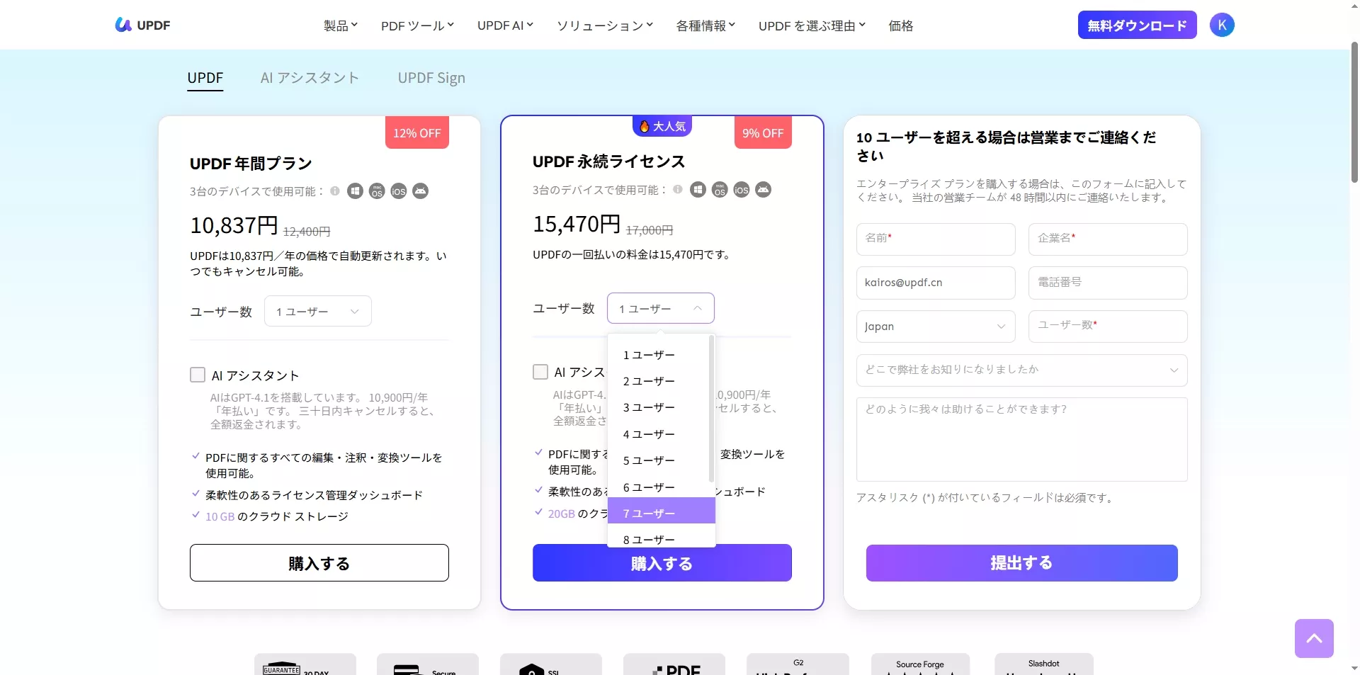 購入手続きを完了する