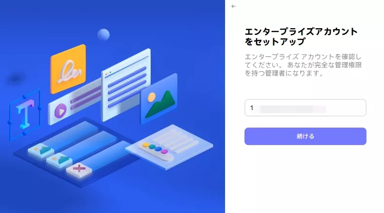updfエンタープライズアカウントにサインアップする