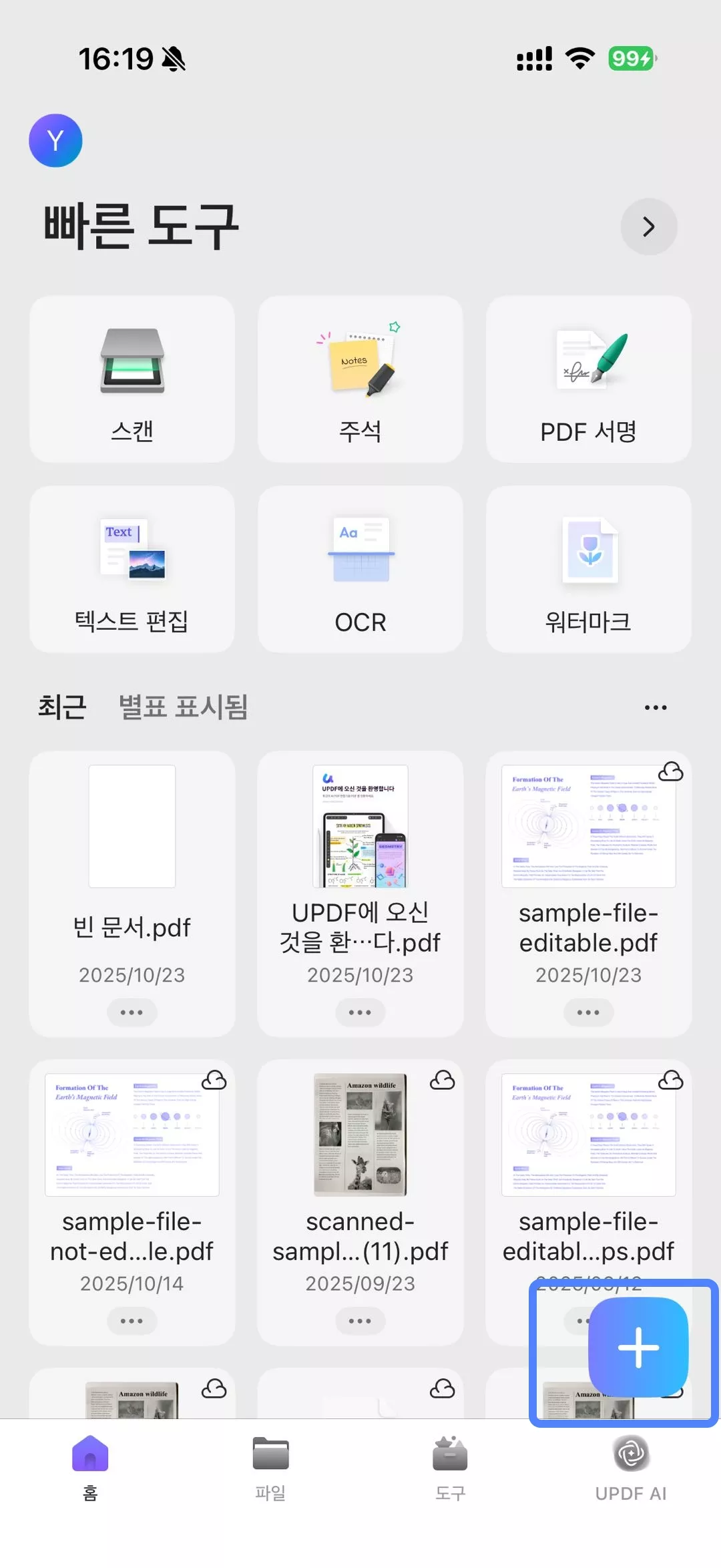 모바일 UPDF 파일 추가