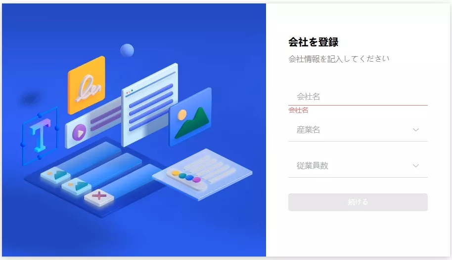 会社を作る