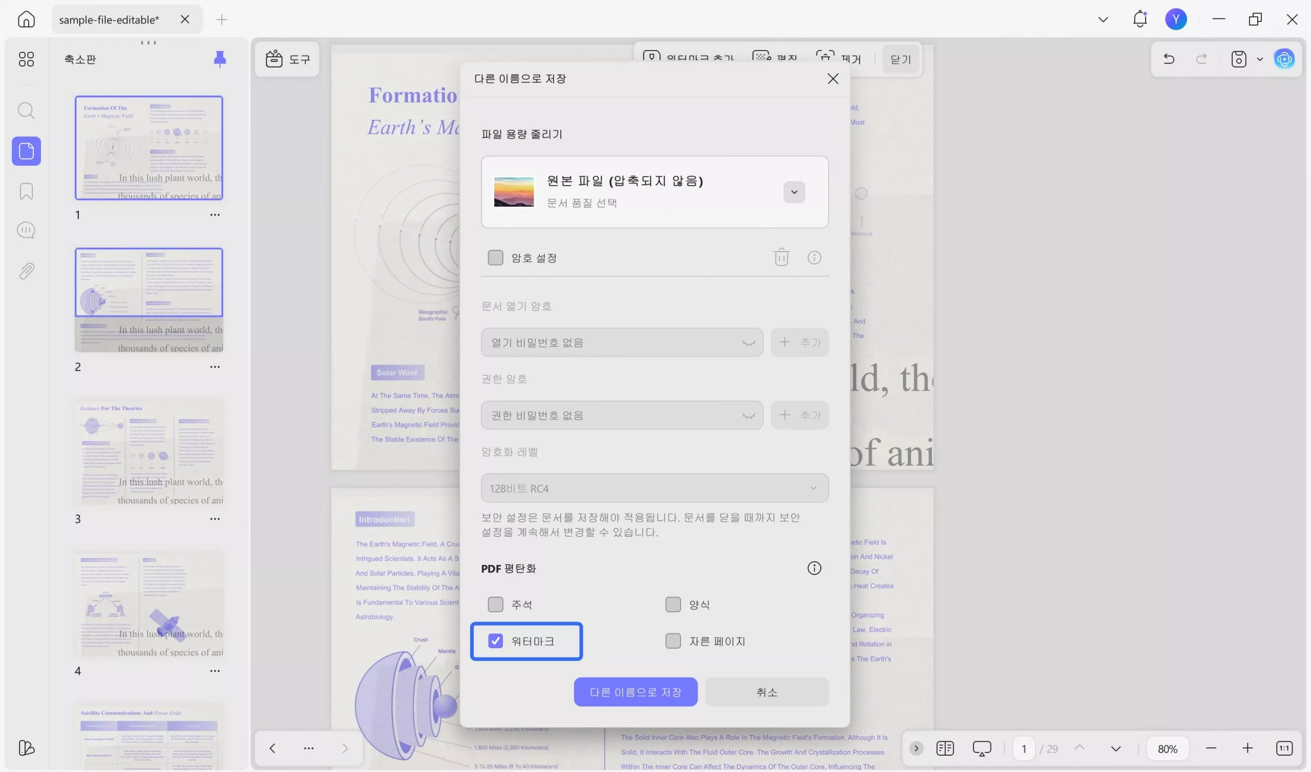 PDF에 워터마크를 영구적으로 적용하는 방법