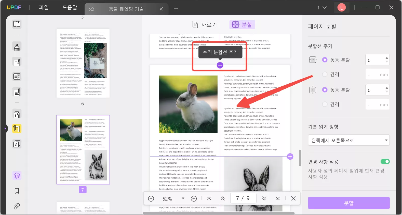 하나의 긴 페이지 PDF를 여러 개의 PDF 파일로 분할하기