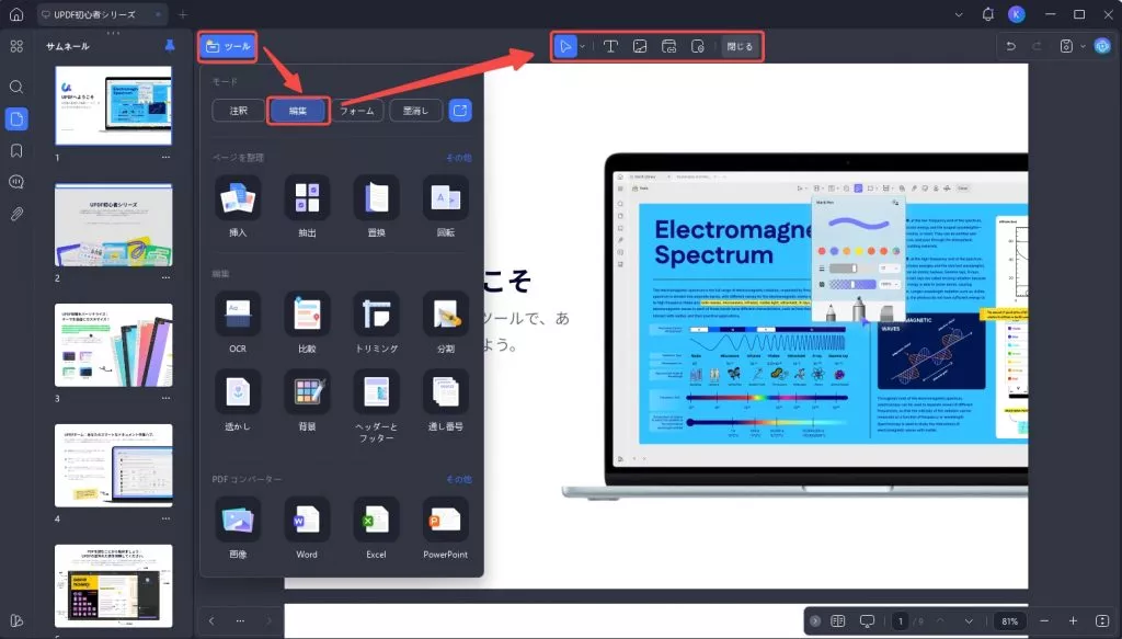 PDFのフォントを変更 PDF編集