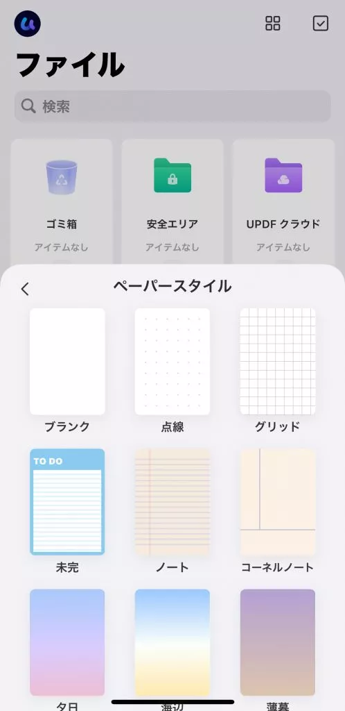 iPhoneで文書をPDF化する
