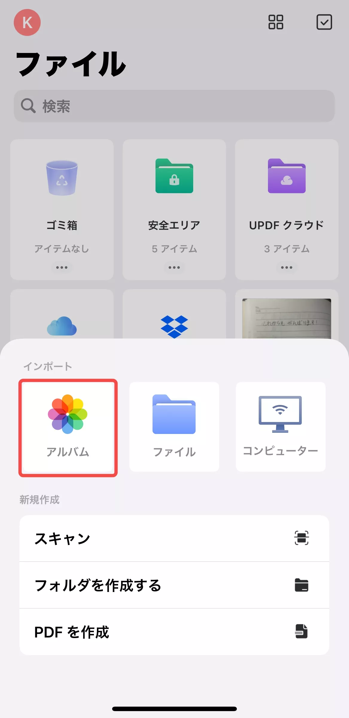 iPhoneで写真をPDFに変換する UPDF