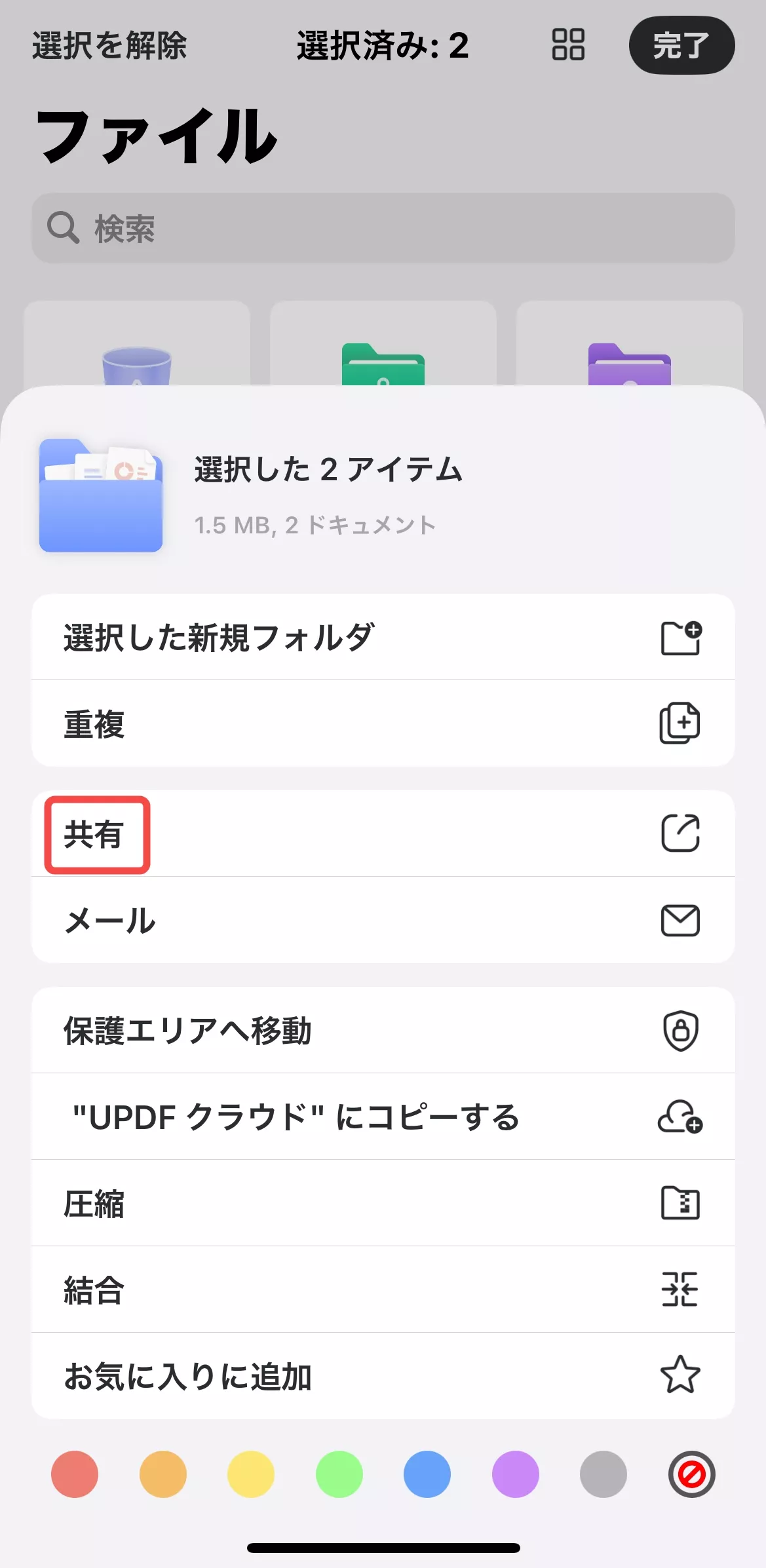 iPhoneで写真をPDFに変換する UPDF