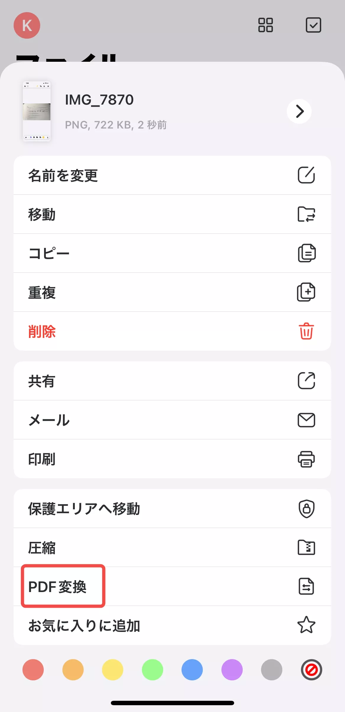 iPhoneで写真をPDFに変換する UPDF