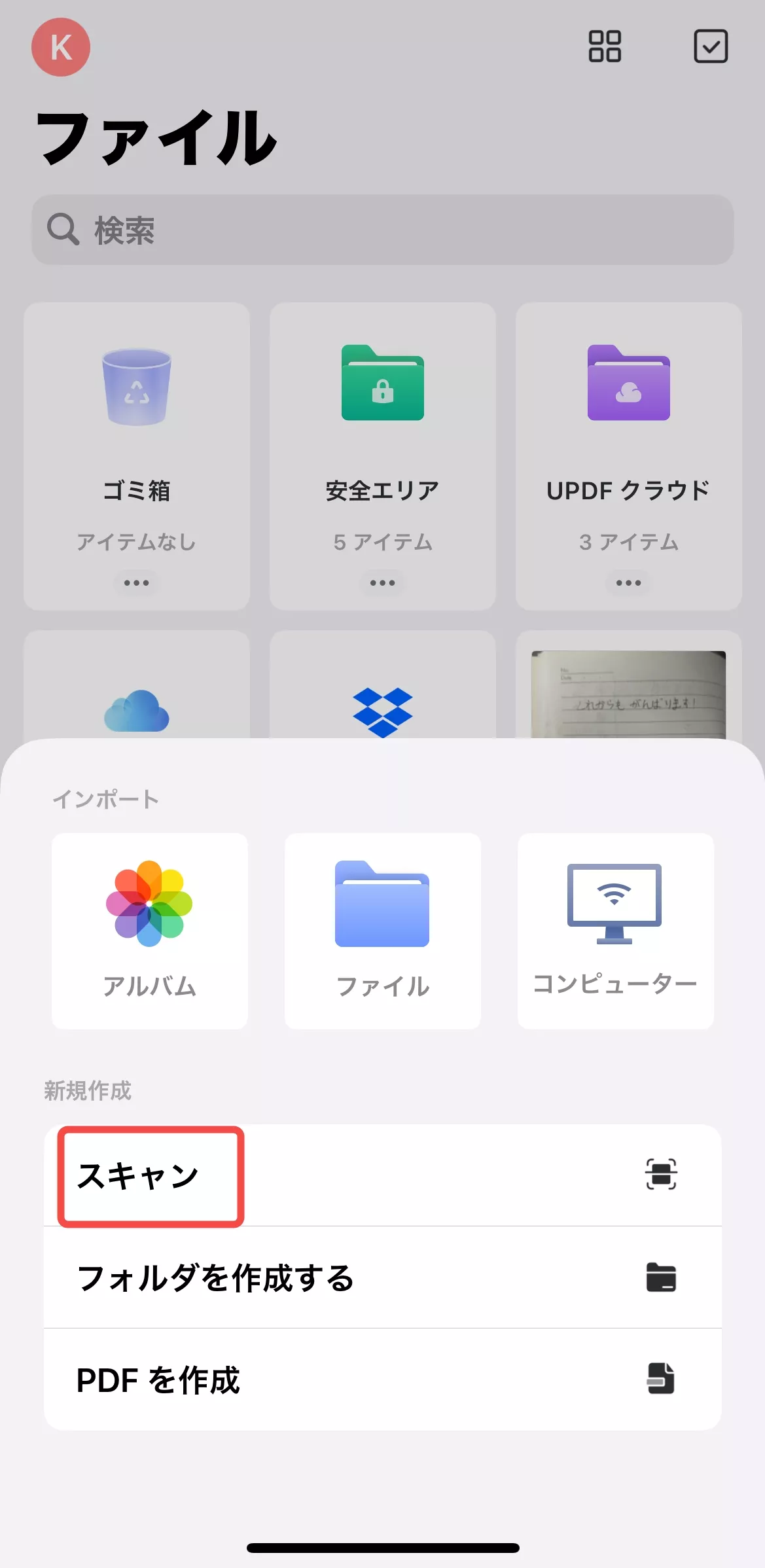 iPhoneで写真をPDFに変換する UPDF