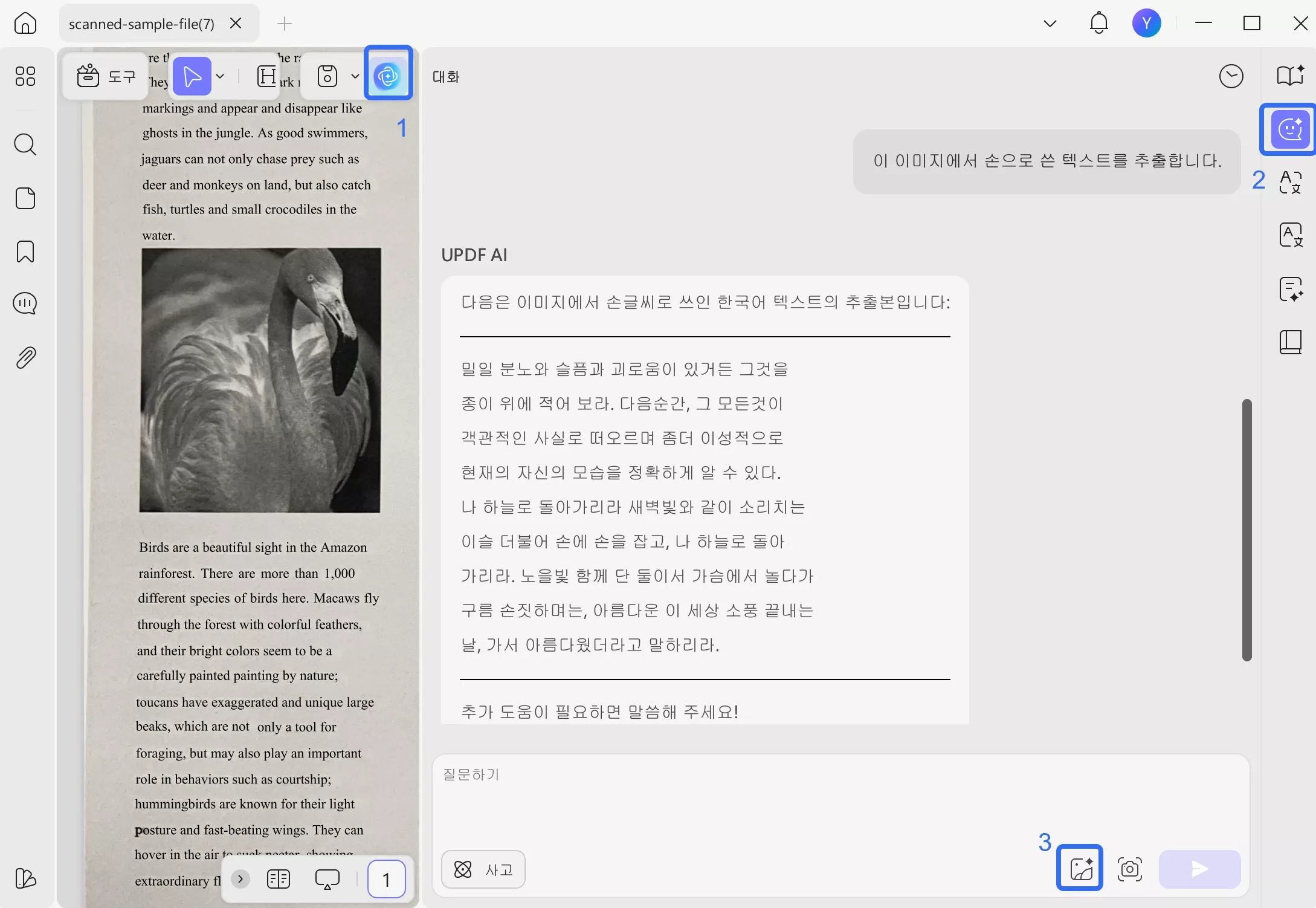 updf ai PDF OCR 인식