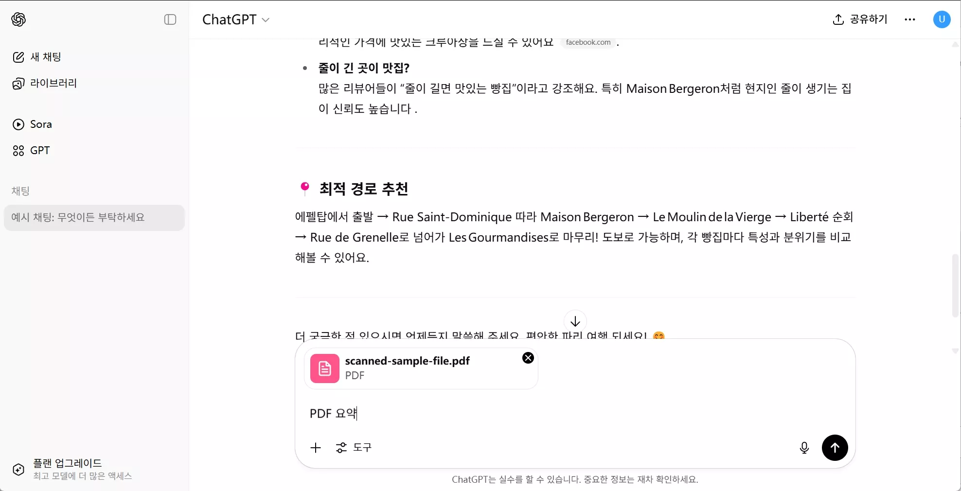 chatgpt로 pdf 파일 읽기