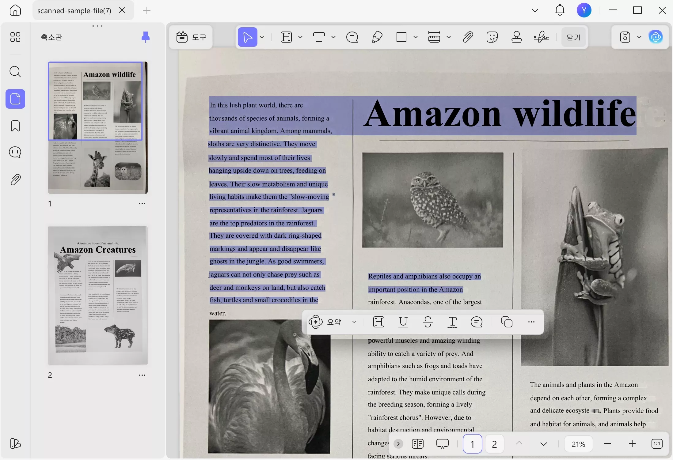 PDF OCR 인식하고 텍스트 선택하기