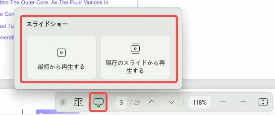 PDFスライドショー モード