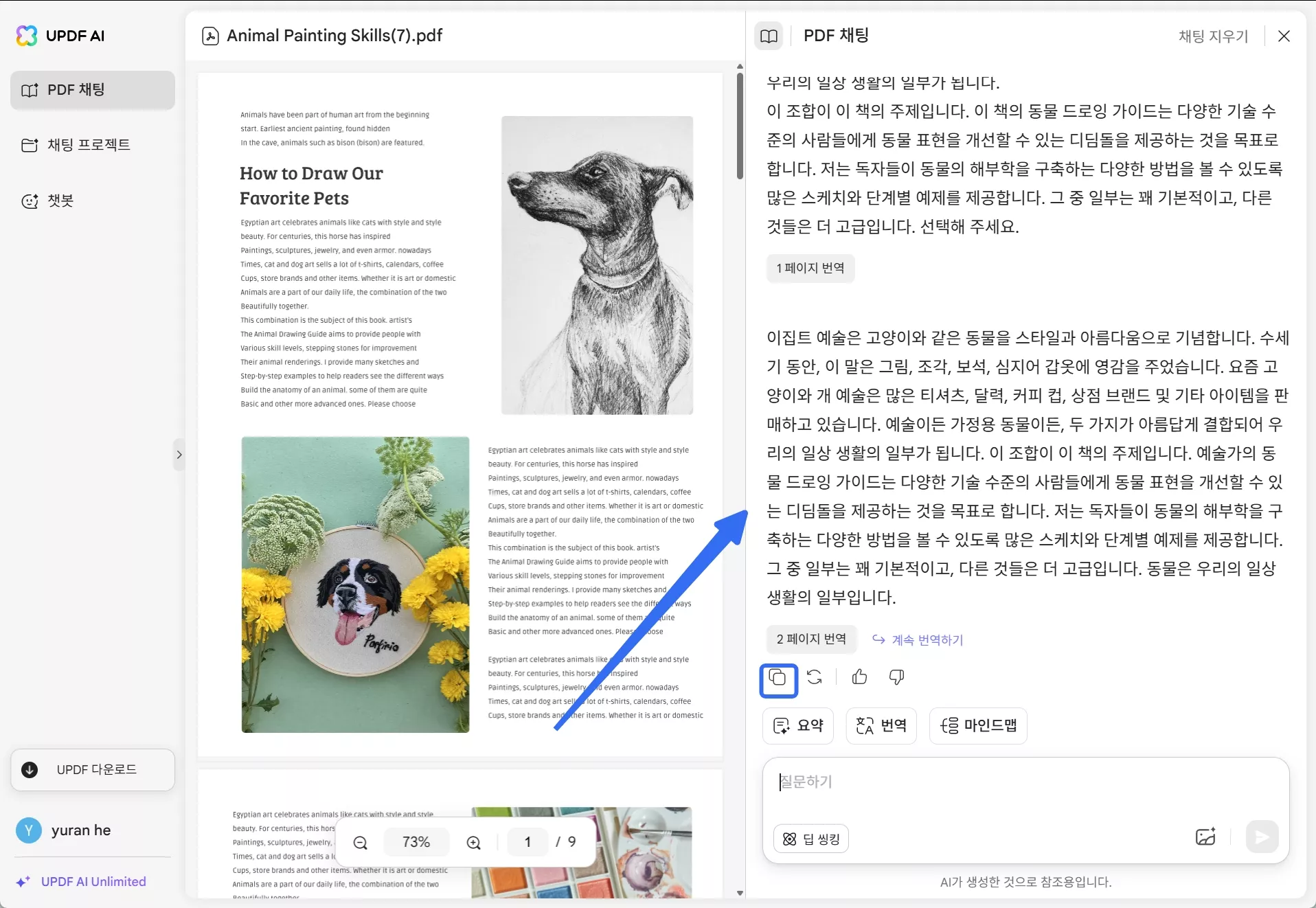 번역된 텍스트를 검토하고 복사하기