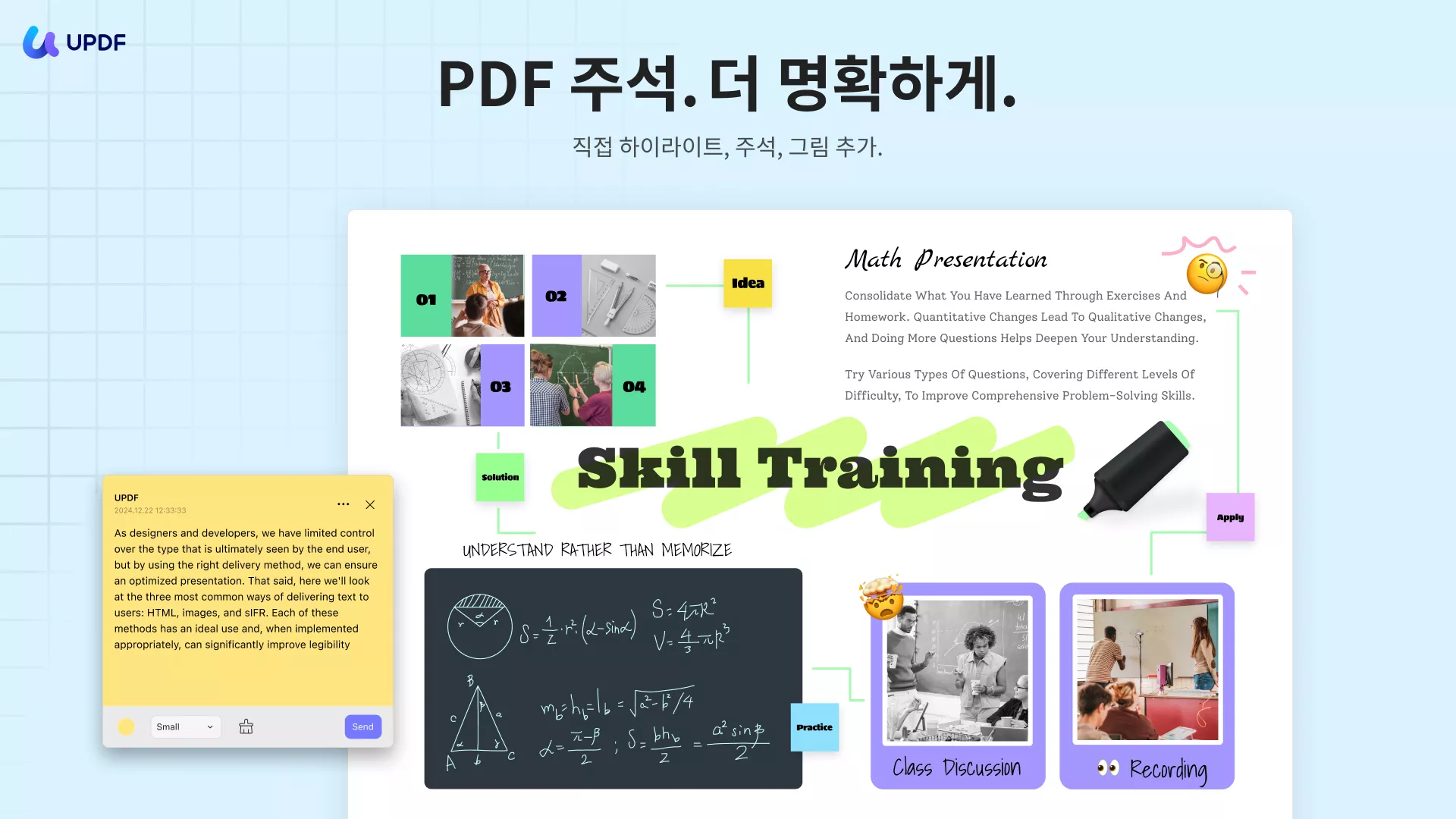 updf pdf 주석달기