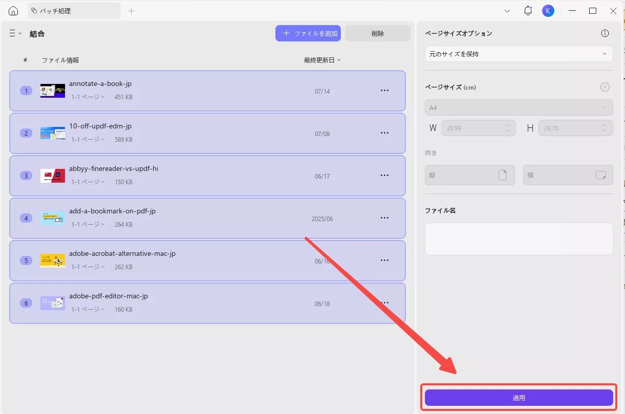 1つのPDFにスクリーンショットをまとめる