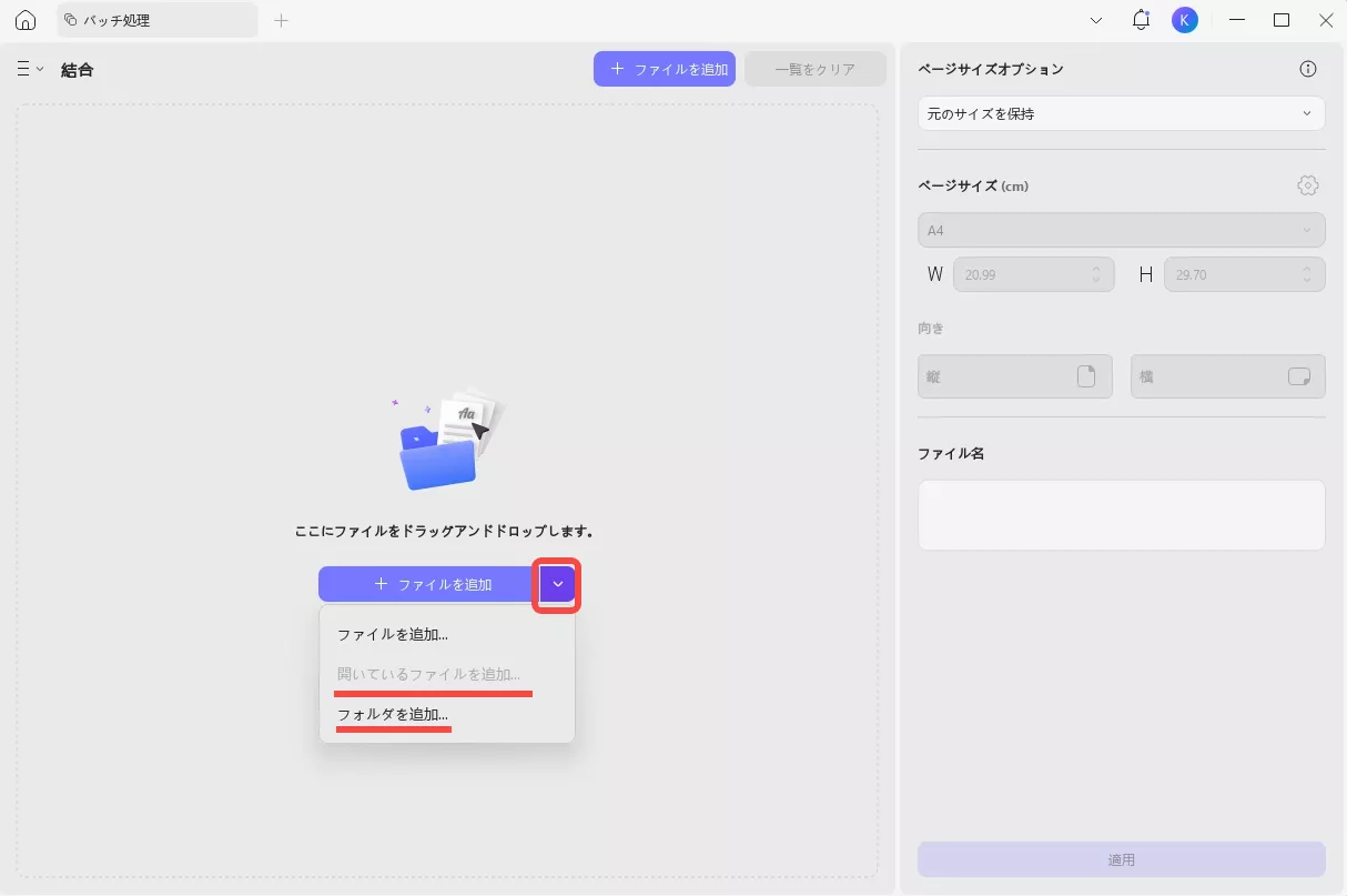 1つのPDFにスクリーンショットをまとめる