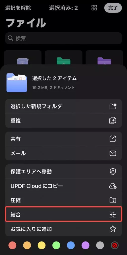 1つのPDFにスクリーンショットをまとめる iPhoneとiPad