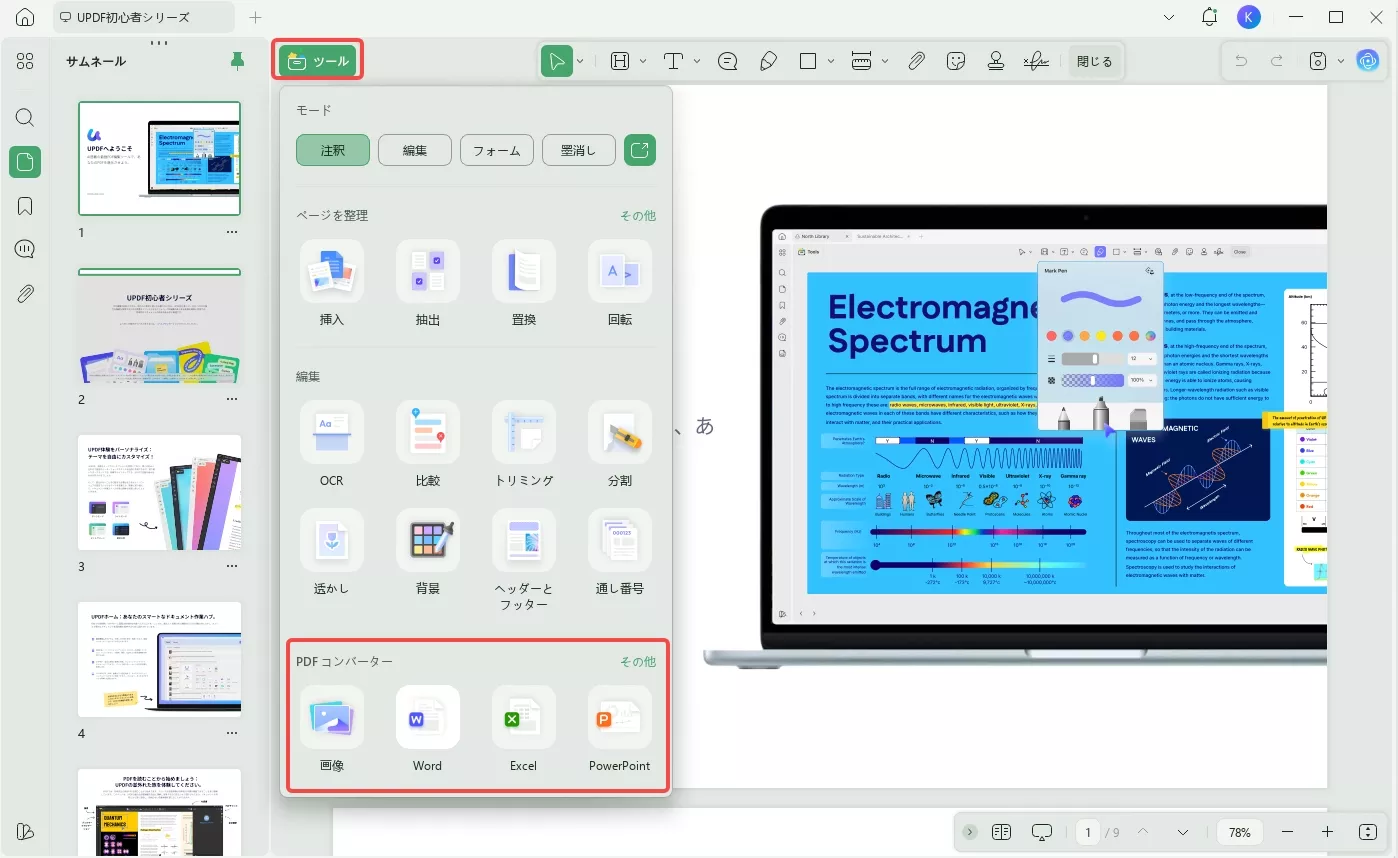 PDFをExcelに変換する