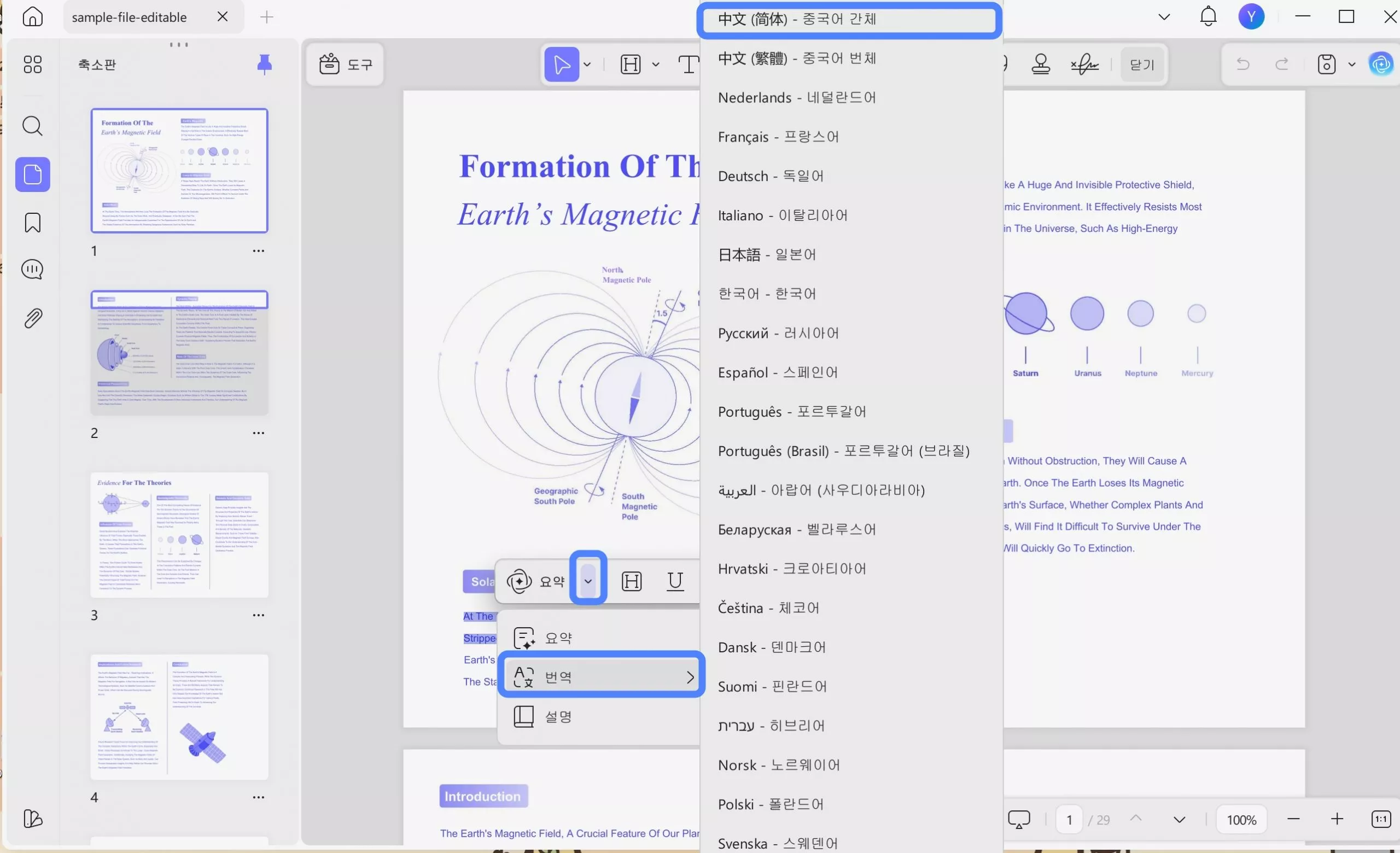 UPDF PDF AI 번역