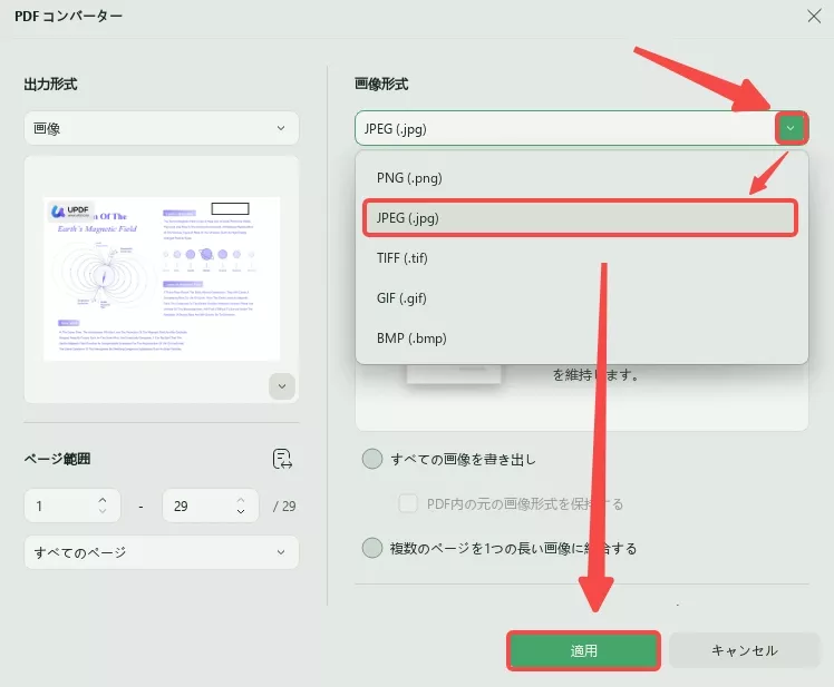 PPTをJPGに変換する