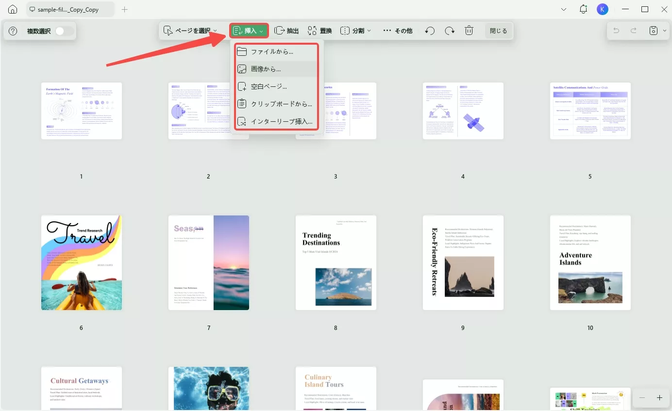 PDFを挿入してPDFを結合する 方法1