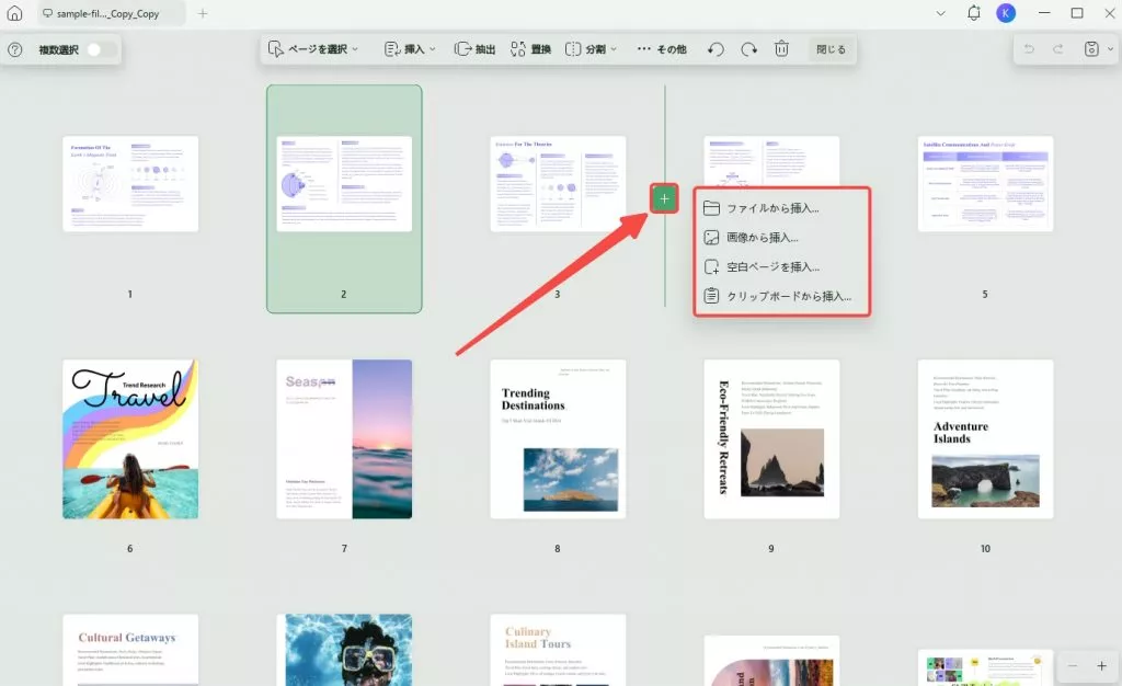 PDFを挿入してPDFを結合する 方法2