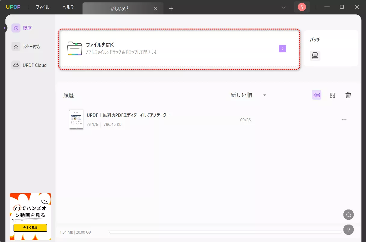 UPDFでPDFテンプレートを開く