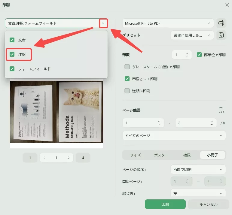 コメント付きPDFを印刷する