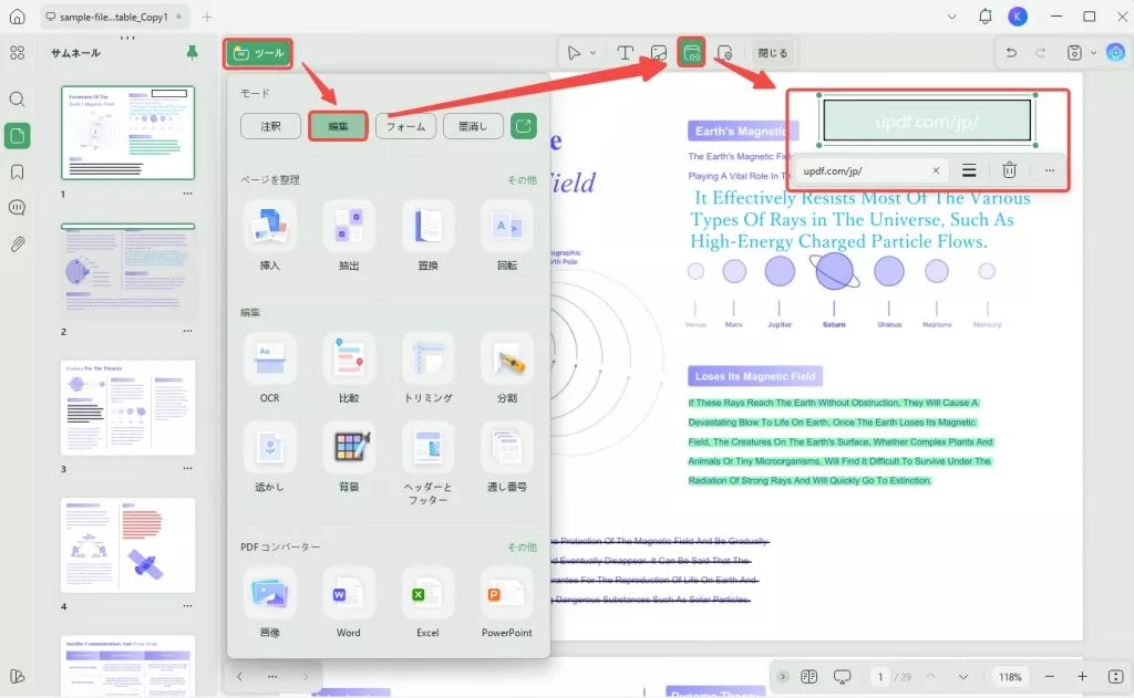 PDFからハイパーリンクを削除