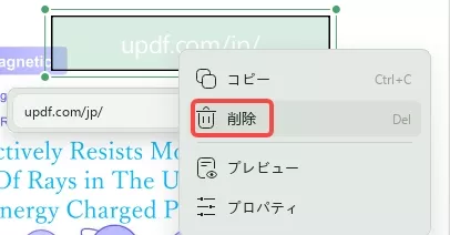 PDFからハイパーリンクを削除