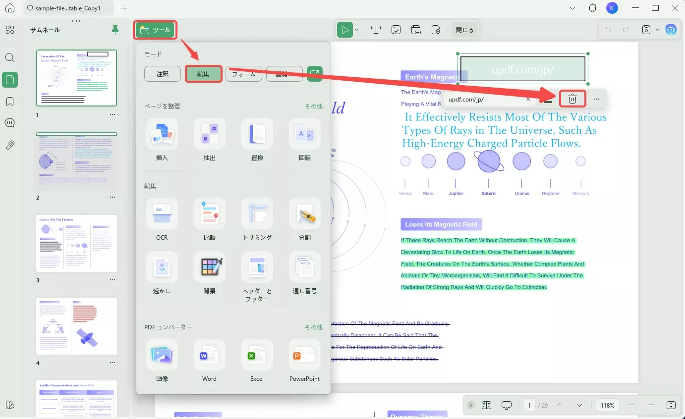 PDFからハイパーリンクを削除