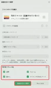 PDFからハイパーリンクを削除