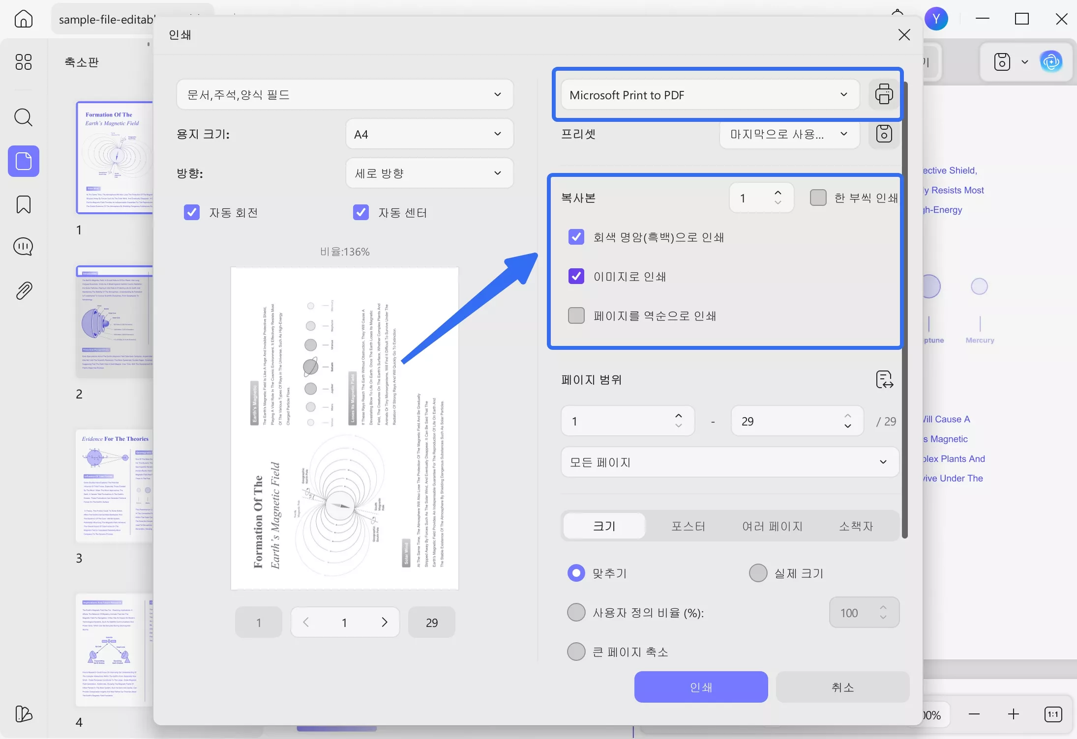 pdf 흑백 변환을 선택하기