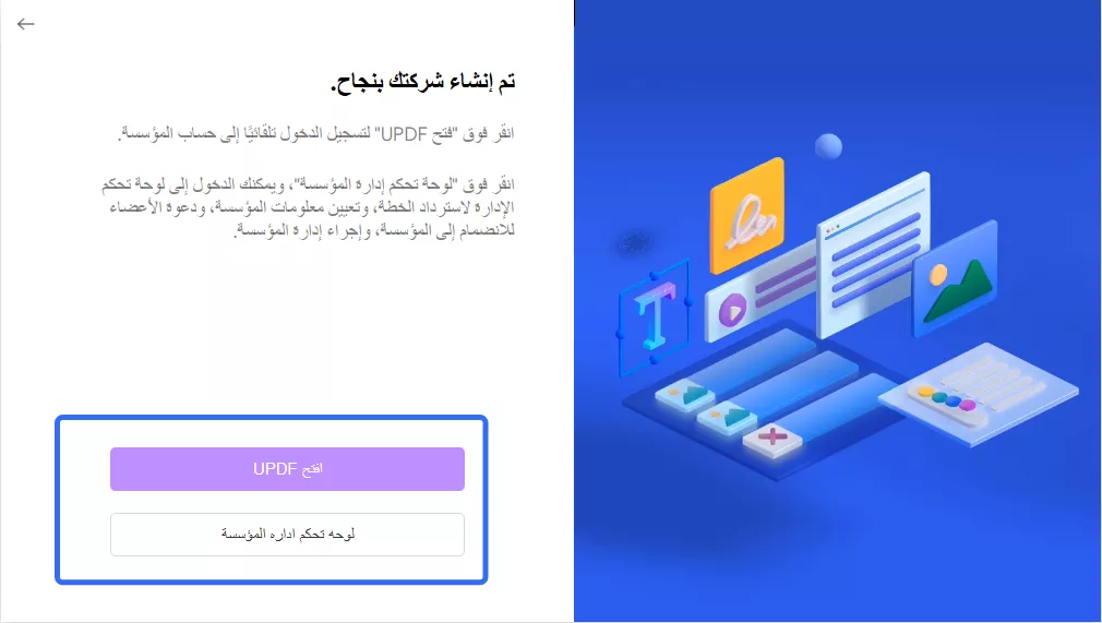 دليل المستخدم لخطة مؤسسة بـUPDF