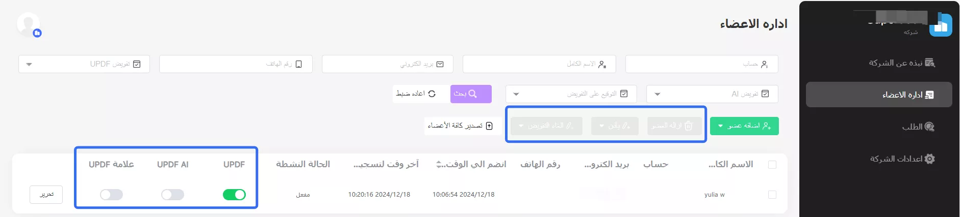 دليل المستخدم لخطة مؤسسة بـUPDF