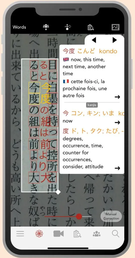 日本語 ocr yomiwa